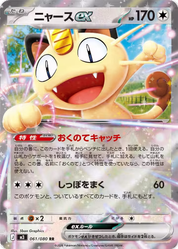 Meowth ex - 061/080 (061/080), Nihil Zero — Pokémon JP card price