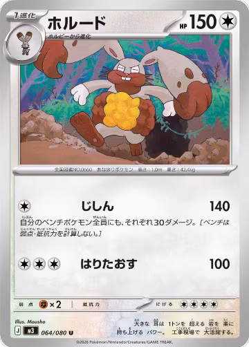 Diggersby (064/080), Nihil Zero — Pokémon JP card price