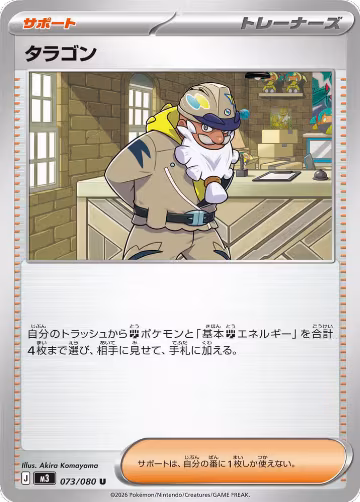 Tarragon - 073/080 (073/080), Nihil Zero — Pokémon JP card price