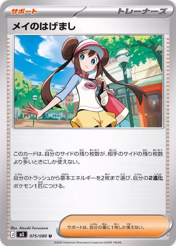 Rosa's Encouragement - 075/080 (075/080), Nihil Zero — Pokémon JP card price