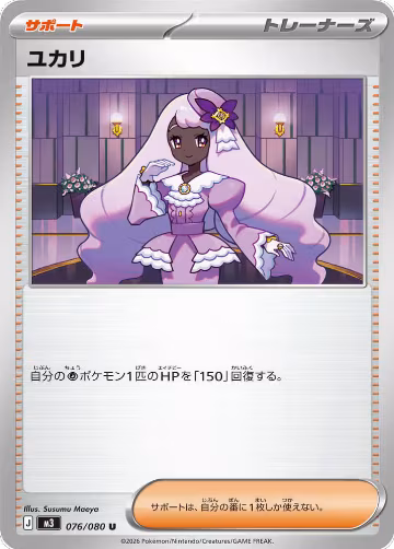 Jacinthe - 076/080 (076/080), Nihil Zero — Pokémon JP card price