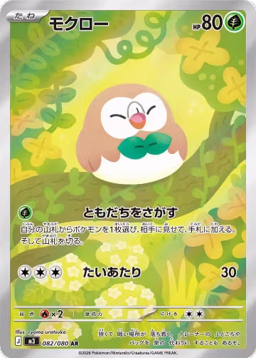 Rowlet - 082/080 (082/080), Nihil Zero — Pokémon JP card price