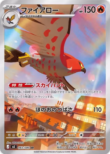 Talonflame - 083/080 (083/080), Nihil Zero — Pokémon JP card price