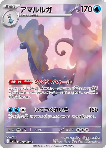 Aurorus - 084/080 (084/080), Nihil Zero — Pokémon JP card price