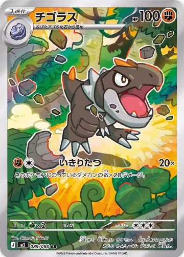 Tyrunt - 089/080 (089/080), Nihil Zero — Pokémon JP card price