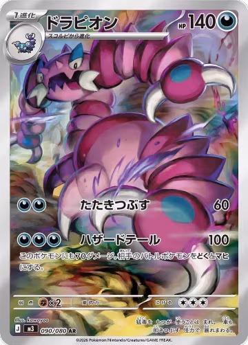 Drapion - 090/080 (090/080), Nihil Zero — Pokémon JP card price