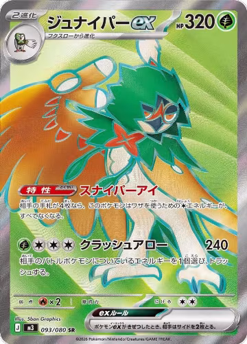 Decidueye ex - 093/080 (093/080), Nihil Zero — Pokémon JP card price