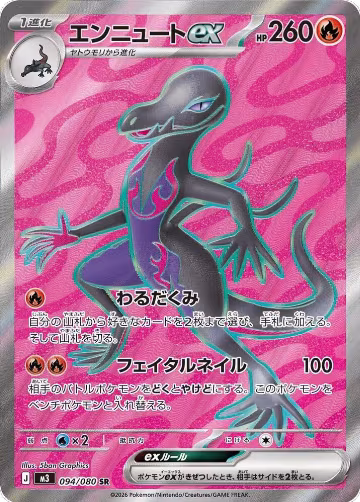 Salazzle ex - 094/080 (094/080), Nihil Zero — Pokémon JP card price