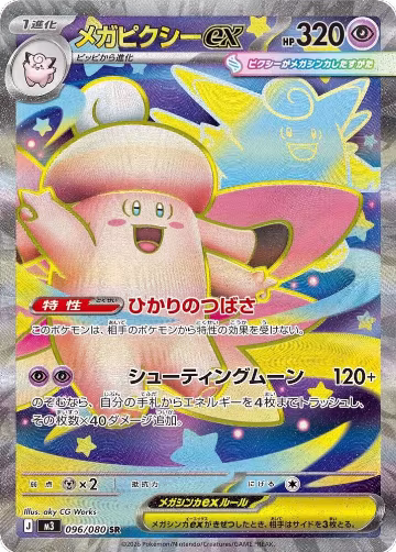 Mega Clefable ex - 096/080 (096/080), Nihil Zero — Pokémon JP card price