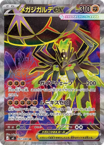 Mega Zygarde ex - 097/080 (097/080), Nihil Zero — Pokémon JP card price