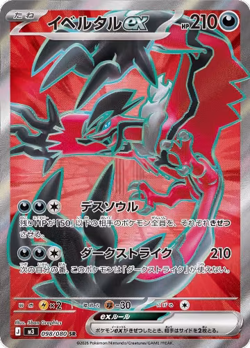Yveltal ex - 098/080 (098/080), Nihil Zero — Pokémon JP card price