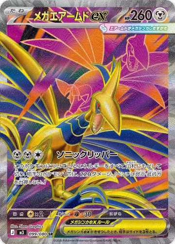 Mega Skarmory ex - 099/080 (099/080), Nihil Zero — Pokémon JP card price