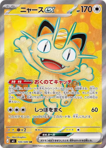 Meowth ex - 100/080 (100/080), Nihil Zero — Pokémon JP card price