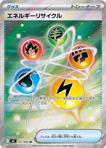 Energy Recycler (101/080), Nihil Zero — Pokémon JP card price