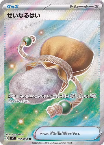 Sacred Ash (102/080), Nihil Zero — Pokémon JP card price