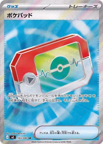 Poke Pad - 103/080 (103/080), Nihil Zero — Pokémon JP card price
