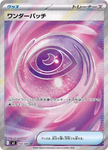 Wondrous Patch (104/080), Nihil Zero — Pokémon JP card price