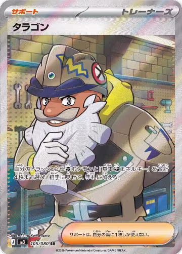 Tarragon - 105/080 (105/080), Nihil Zero — Pokémon JP card price
