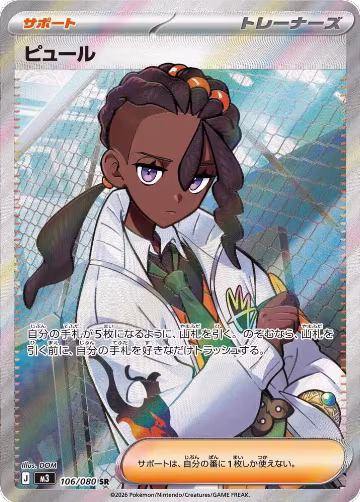 Naveen - 106/080 (106/080), Nihil Zero — Pokémon JP card price