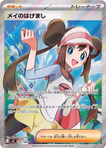 Rosa's Encouragement - 107/080 (107/080), Nihil Zero — Pokémon JP card price