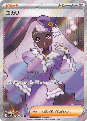 Jacinthe - 108/080 (108/080), Nihil Zero — Pokémon JP card price