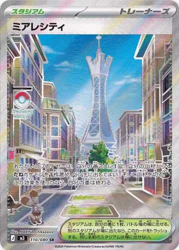 Lumiose City - 110/080 (110/080), Nihil Zero — Pokémon JP card price
