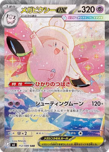Mega Clefable ex - 112/080 (112/080), Nihil Zero — Pokémon JP card price