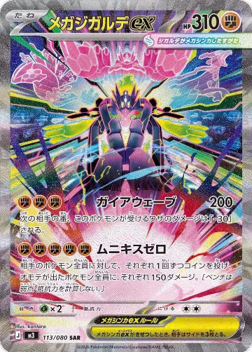 Mega Zygarde ex - 113/080 (113/080), Nihil Zero — Pokémon JP card price