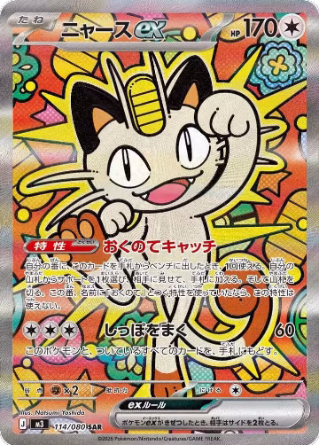 Meowth ex - 114/080 (114/080), Nihil Zero — Pokémon JP card price