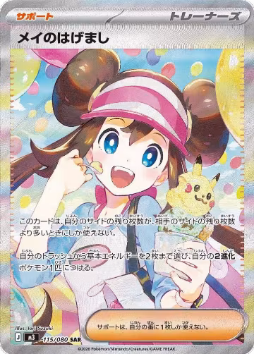 Rosa's Encouragement - 115/080 (115/080), Nihil Zero — Pokémon JP card price