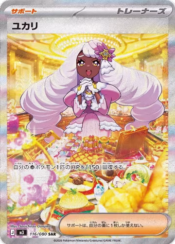 Jacinthe - 116/080 (116/080), Nihil Zero — Pokémon JP card price