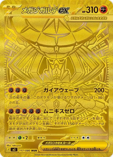 Mega Zygarde ex - 117/080 (117/080), Nihil Zero — Pokémon JP card price