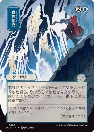 Stock Up (JP Alternate Art) (89), Secrets of Strixhaven: Mystical Archive — Magic card price