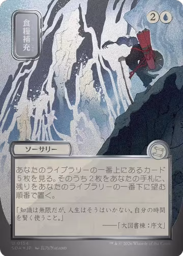 Stock Up (JP Alternate Art) (Silver Scroll Foil) (154), Secrets of Strixhaven: Mystical Archive — Magic card price