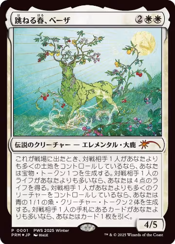 Beza, the Bounding Spring (JP Exclusive) (1), Planeswalker Event Promos — Magic card price