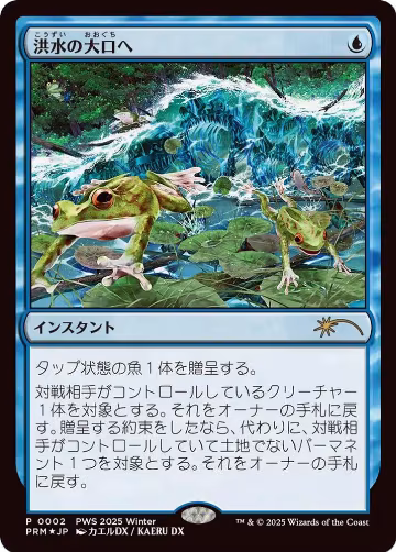 Into the Flood Maw (JP Exclusive) (2), Planeswalker Event Promos — Magic card price