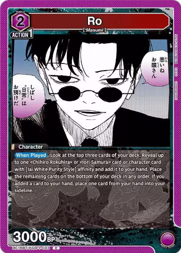 Ro (UE16BT/KGR-1-033), KAGURABACHI — Union Arena card price