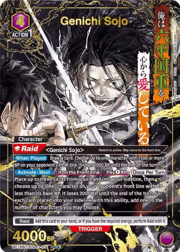 Genichi Sojo (011) (SR*) (UE16BT/KGR-1-011), KAGURABACHI — Union Arena card price