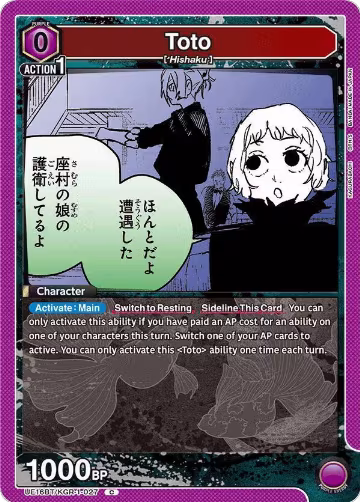 Toto (UE16BT/KGR-1-027), KAGURABACHI — Union Arena card price