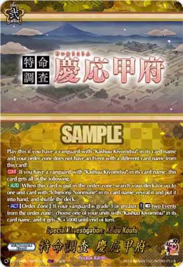 Special Investigation: Keiou Koufu (TRR) (DZ-TB02/TRR164EN), DZ-TB02: Touken Ranbu Online — Vanguard card price
