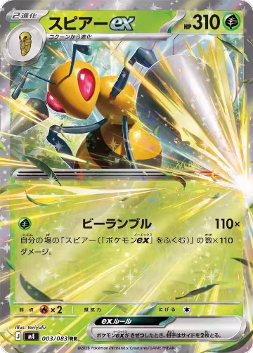 Beedrill ex - 003/083 (003/083), Ninja Spinner — Pokémon JP card price