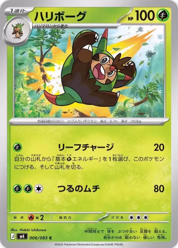 Quilladin (006/083), Ninja Spinner — Pokémon JP card price
