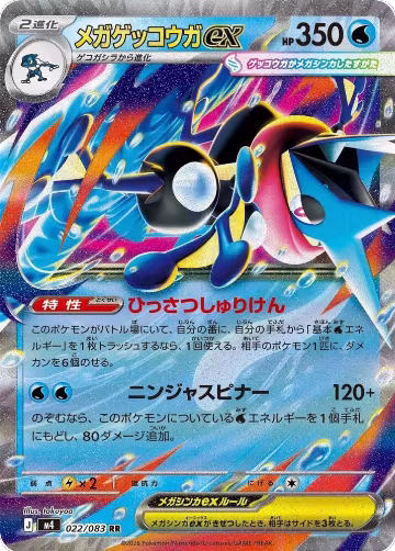 Mega Greninja ex - 022/083 (022/083), Ninja Spinner — Pokémon JP card price