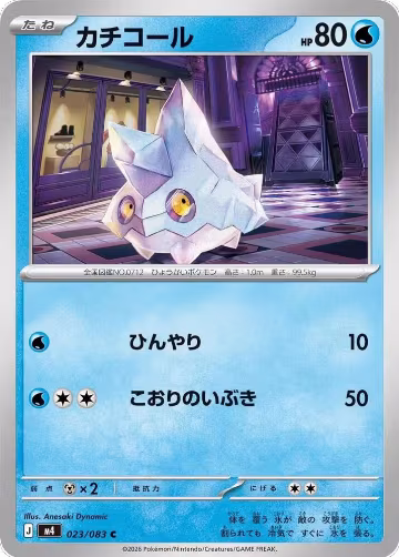 Bergmite (023/083), Ninja Spinner — Pokémon JP card price