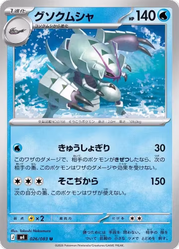 Golisopod (026/083), Ninja Spinner — Pokémon JP card price