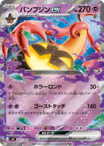 Gourgeist ex - 041/083 (041/083), Ninja Spinner — Pokémon JP card price