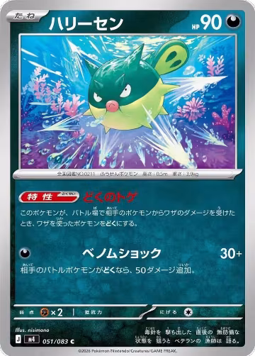 Qwilfish (051/083), Ninja Spinner — Pokémon JP card price