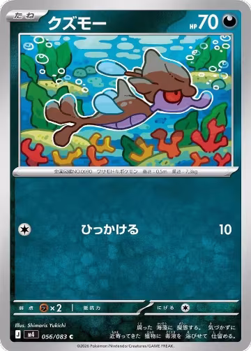 Skrelp (056/083), Ninja Spinner — Pokémon JP card price