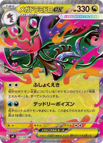 Mega Dragalge ex - 063/083 (063/083), Ninja Spinner — Pokémon JP card price