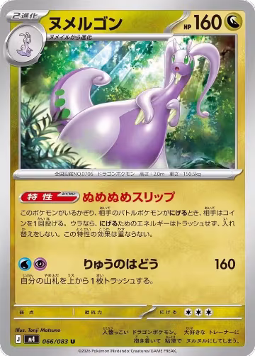 Goodra (066/083), Ninja Spinner — Pokémon JP card price